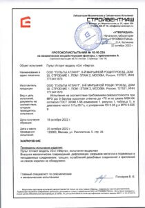 Сертификат сейсмоустойчивости диспетчерского пульта TERRA